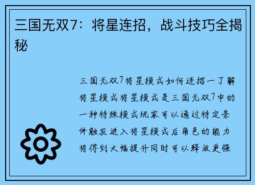 三国无双7：将星连招，战斗技巧全揭秘